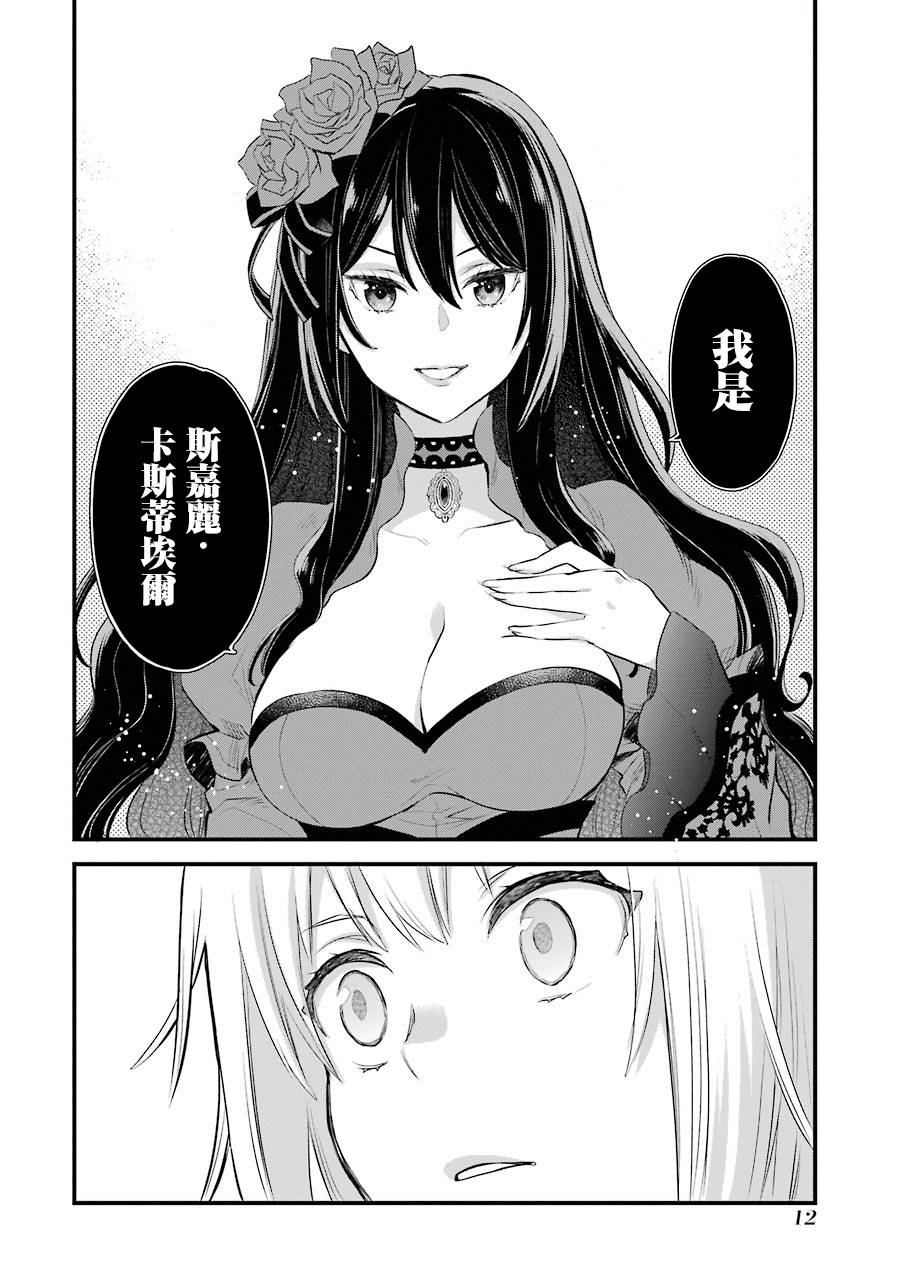 厄里斯的圣杯韩漫全集-第05话无删减无遮挡章节图片 