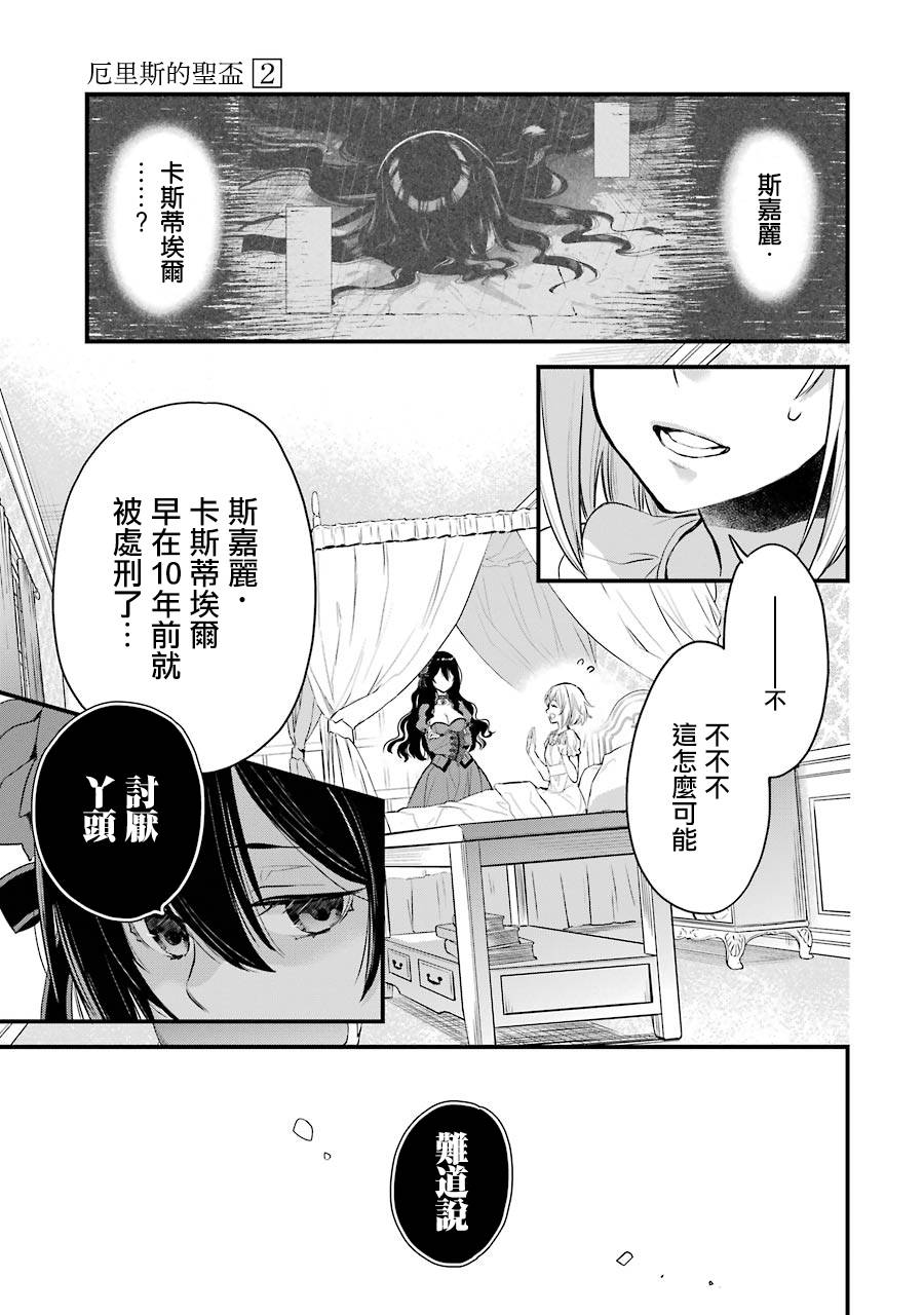 厄里斯的圣杯韩漫全集-第05话无删减无遮挡章节图片 