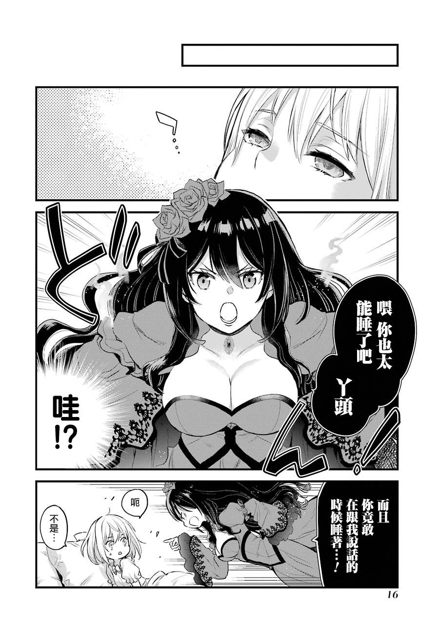 厄里斯的圣杯韩漫全集-第05话无删减无遮挡章节图片 