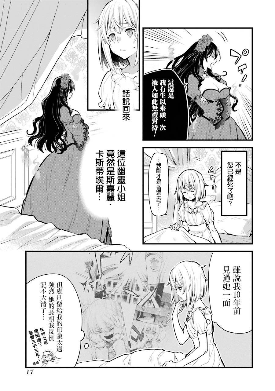 厄里斯的圣杯韩漫全集-第05话无删减无遮挡章节图片 
