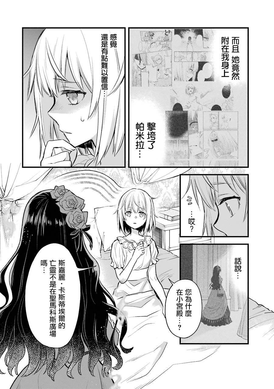 厄里斯的圣杯韩漫全集-第05话无删减无遮挡章节图片 