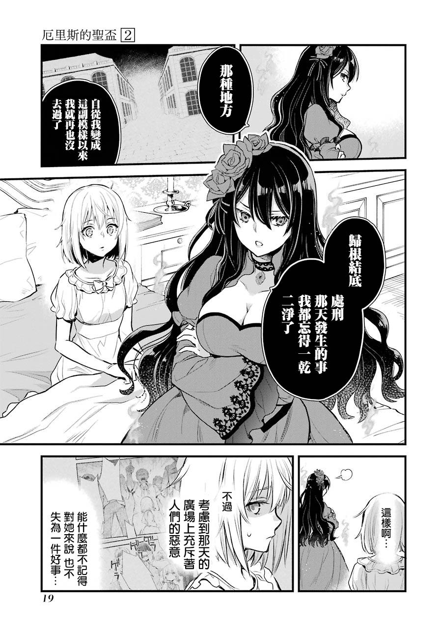 厄里斯的圣杯韩漫全集-第05话无删减无遮挡章节图片 