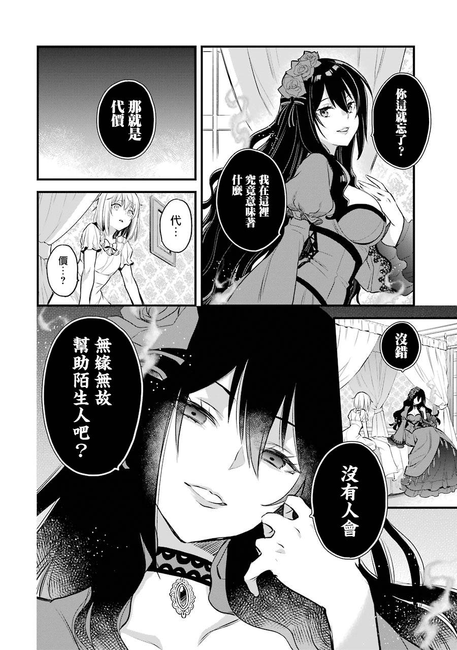 厄里斯的圣杯韩漫全集-第05话无删减无遮挡章节图片 