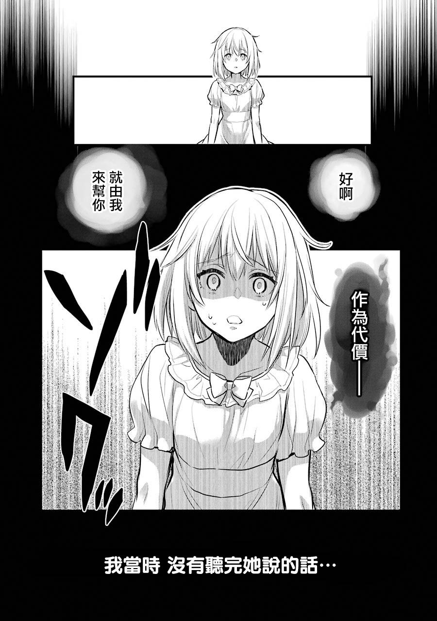 厄里斯的圣杯韩漫全集-第05话无删减无遮挡章节图片 