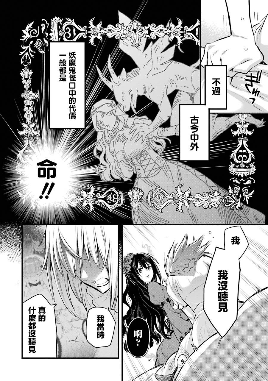 厄里斯的圣杯韩漫全集-第05话无删减无遮挡章节图片 