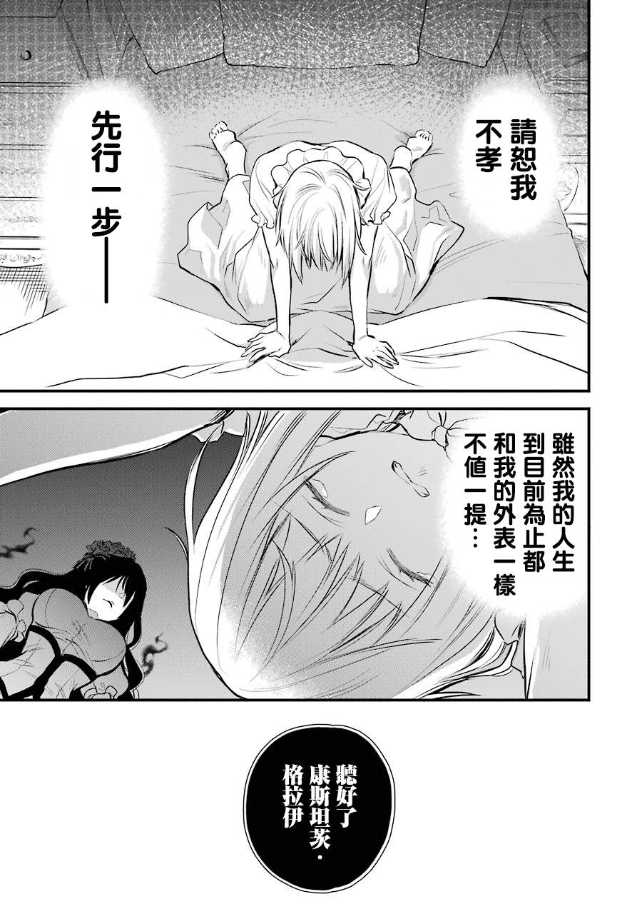 厄里斯的圣杯韩漫全集-第05话无删减无遮挡章节图片 