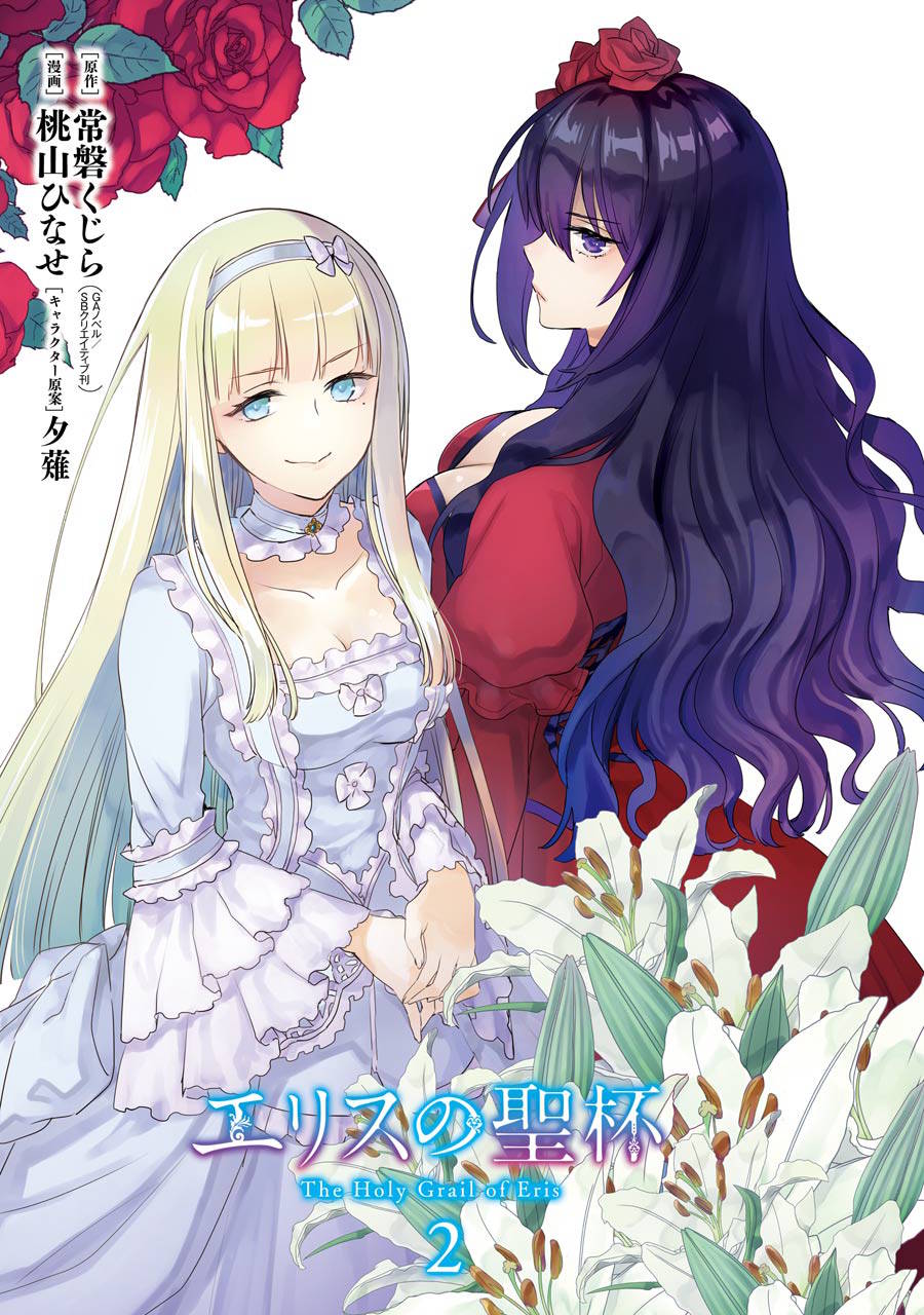 厄里斯的圣杯韩漫全集-第05话无删减无遮挡章节图片 