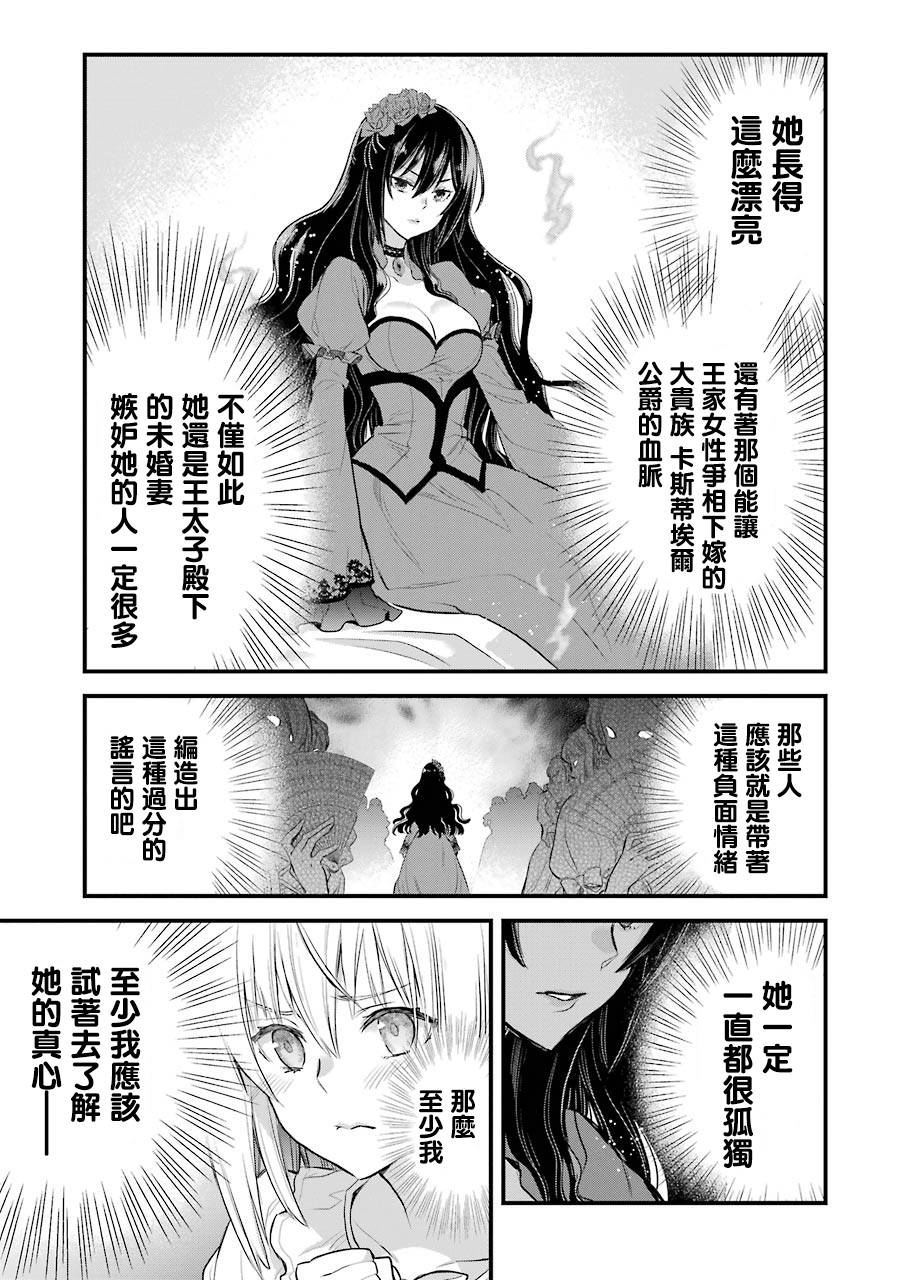 厄里斯的圣杯韩漫全集-第05话无删减无遮挡章节图片 