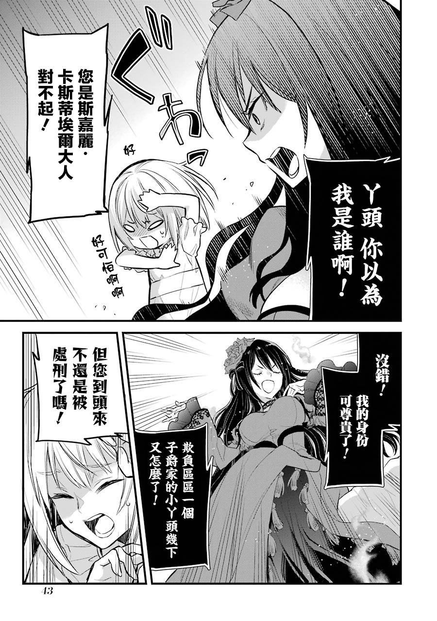 厄里斯的圣杯韩漫全集-第05话无删减无遮挡章节图片 
