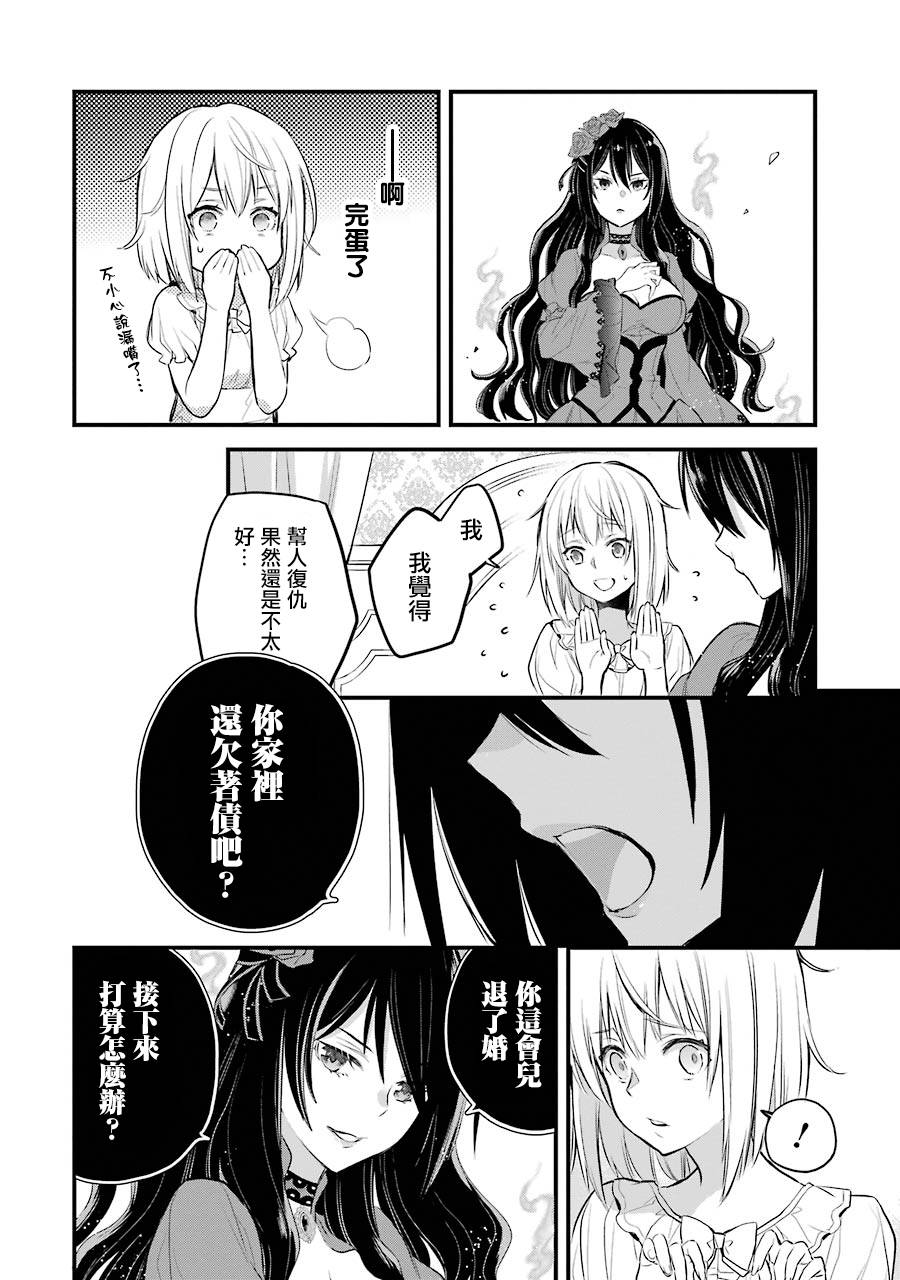 厄里斯的圣杯韩漫全集-第05话无删减无遮挡章节图片 