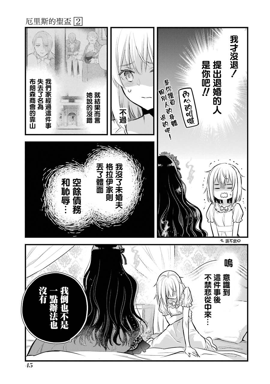 厄里斯的圣杯韩漫全集-第05话无删减无遮挡章节图片 