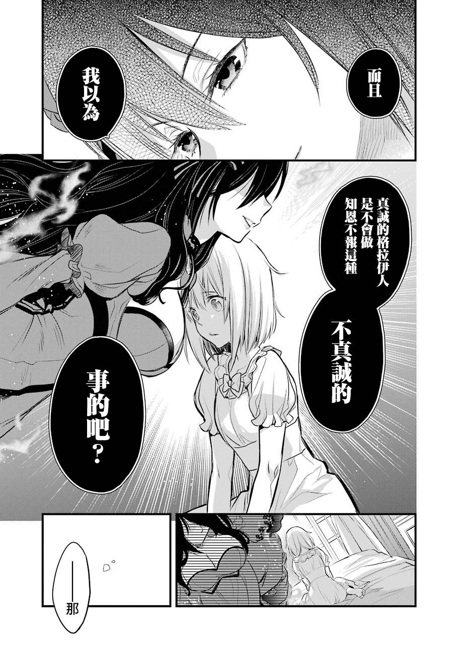 厄里斯的圣杯韩漫全集-第05话无删减无遮挡章节图片 