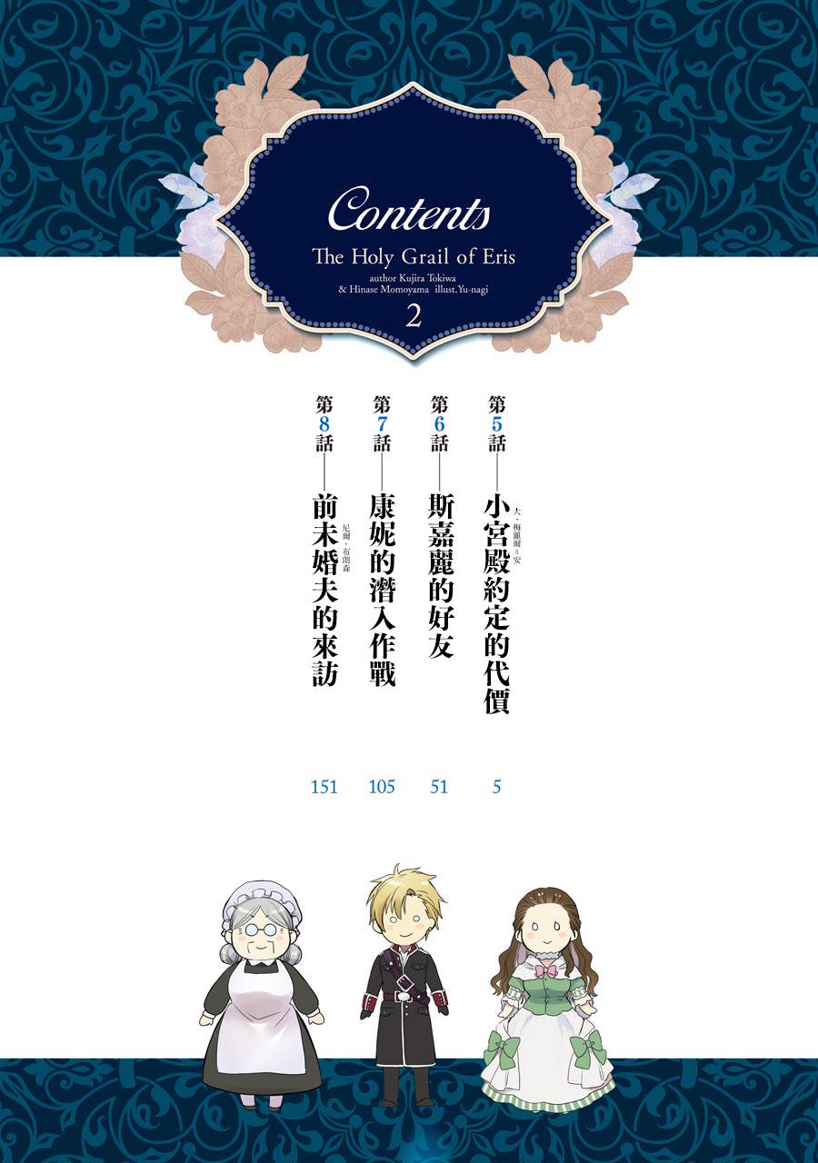 厄里斯的圣杯韩漫全集-第05话无删减无遮挡章节图片 