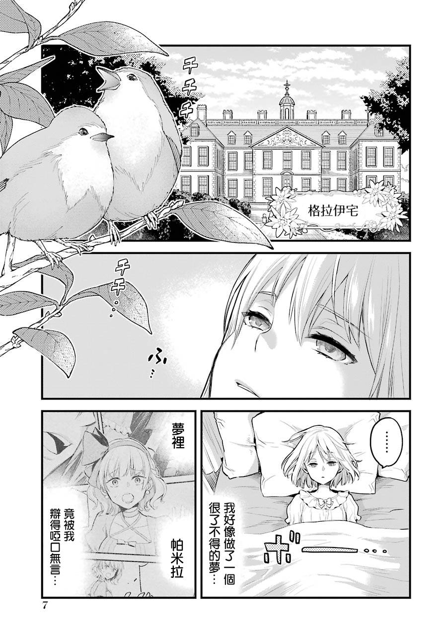 厄里斯的圣杯韩漫全集-第05话无删减无遮挡章节图片 