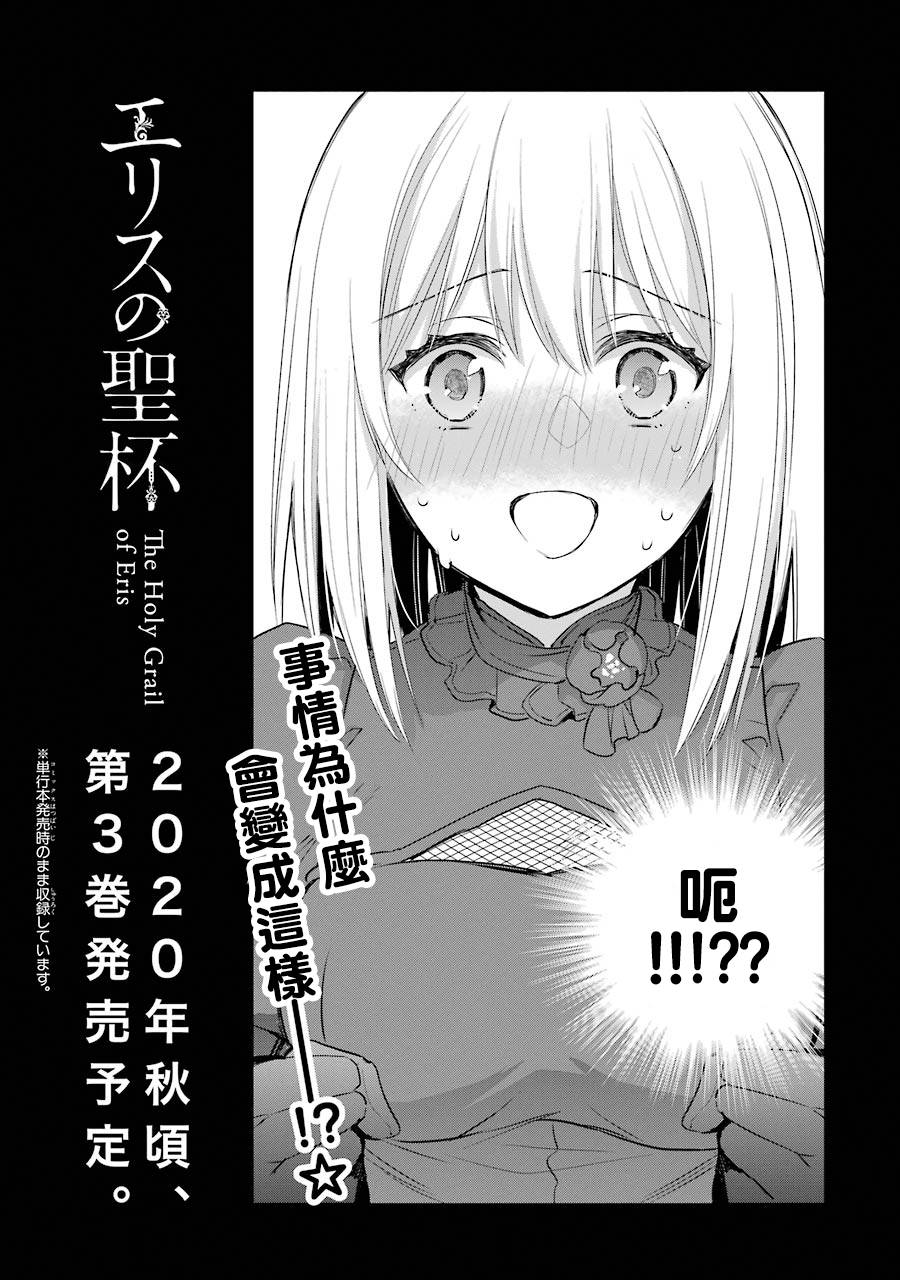 厄里斯的圣杯韩漫全集-第02卷附录无删减无遮挡章节图片 