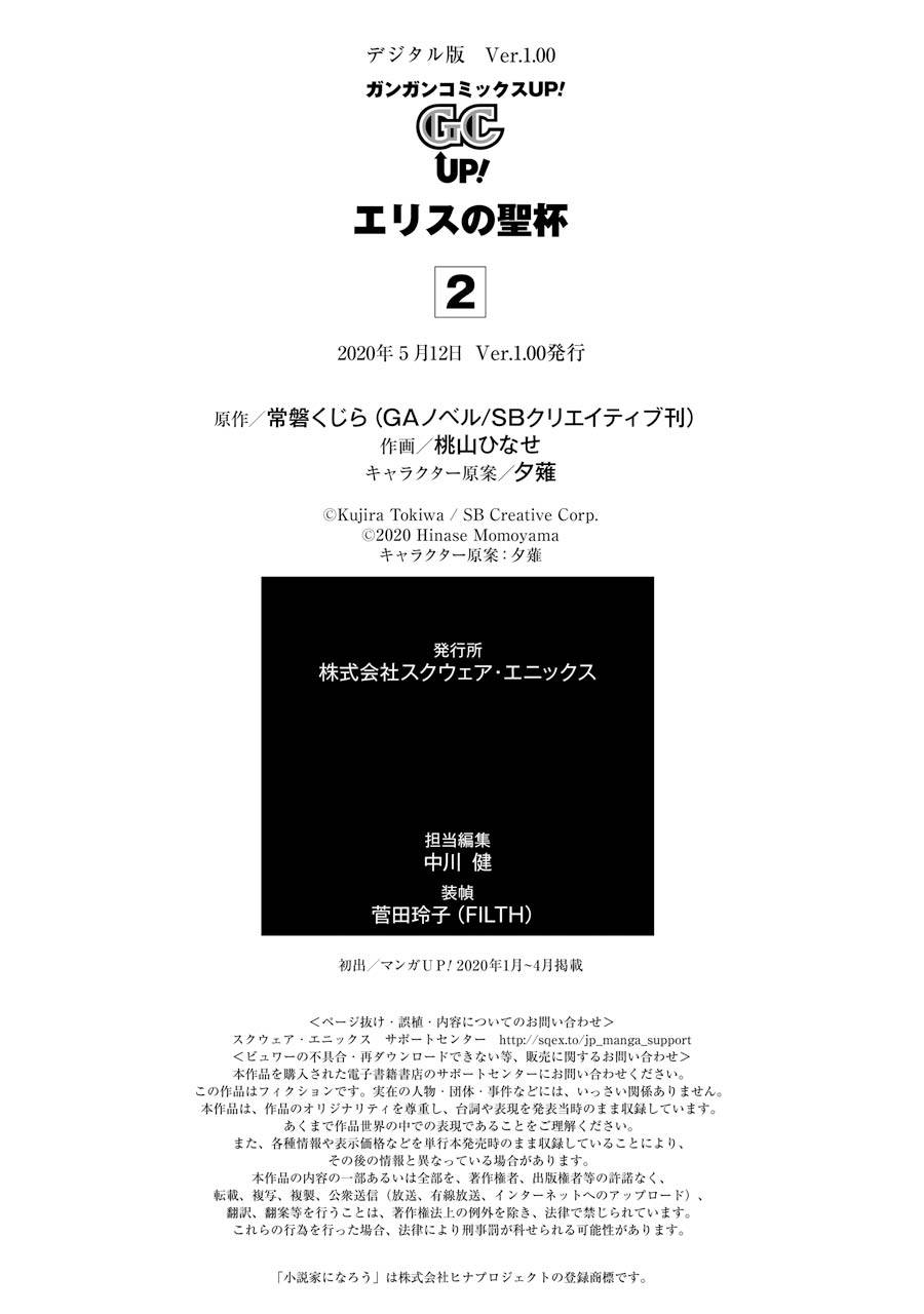 厄里斯的圣杯韩漫全集-第02卷附录无删减无遮挡章节图片 