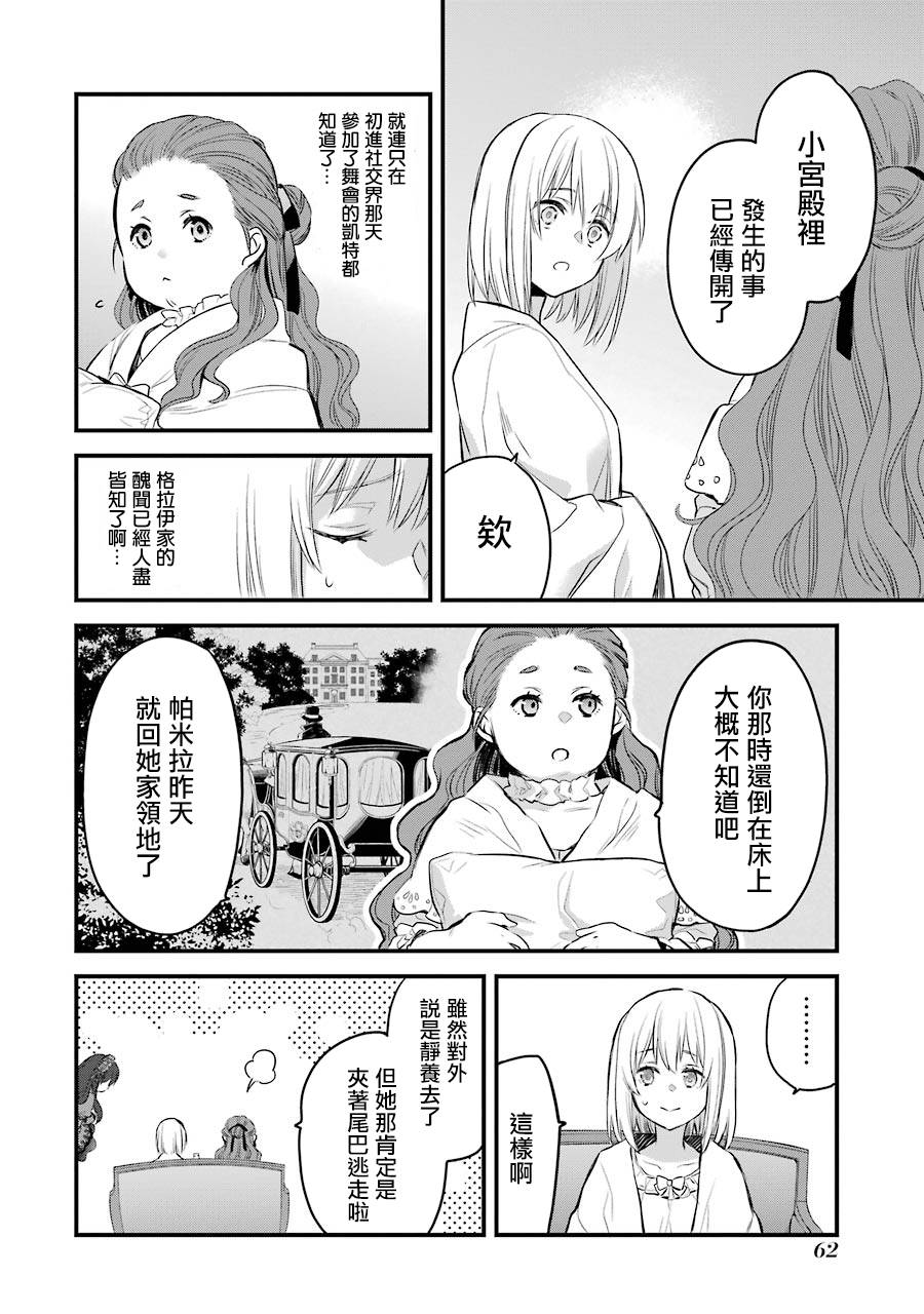 厄里斯的圣杯韩漫全集-第06话无删减无遮挡章节图片 