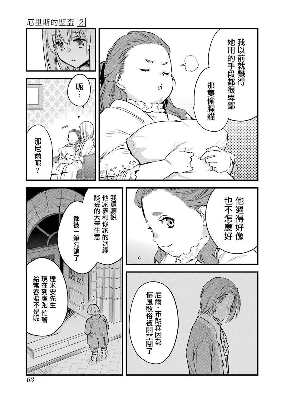 厄里斯的圣杯韩漫全集-第06话无删减无遮挡章节图片 