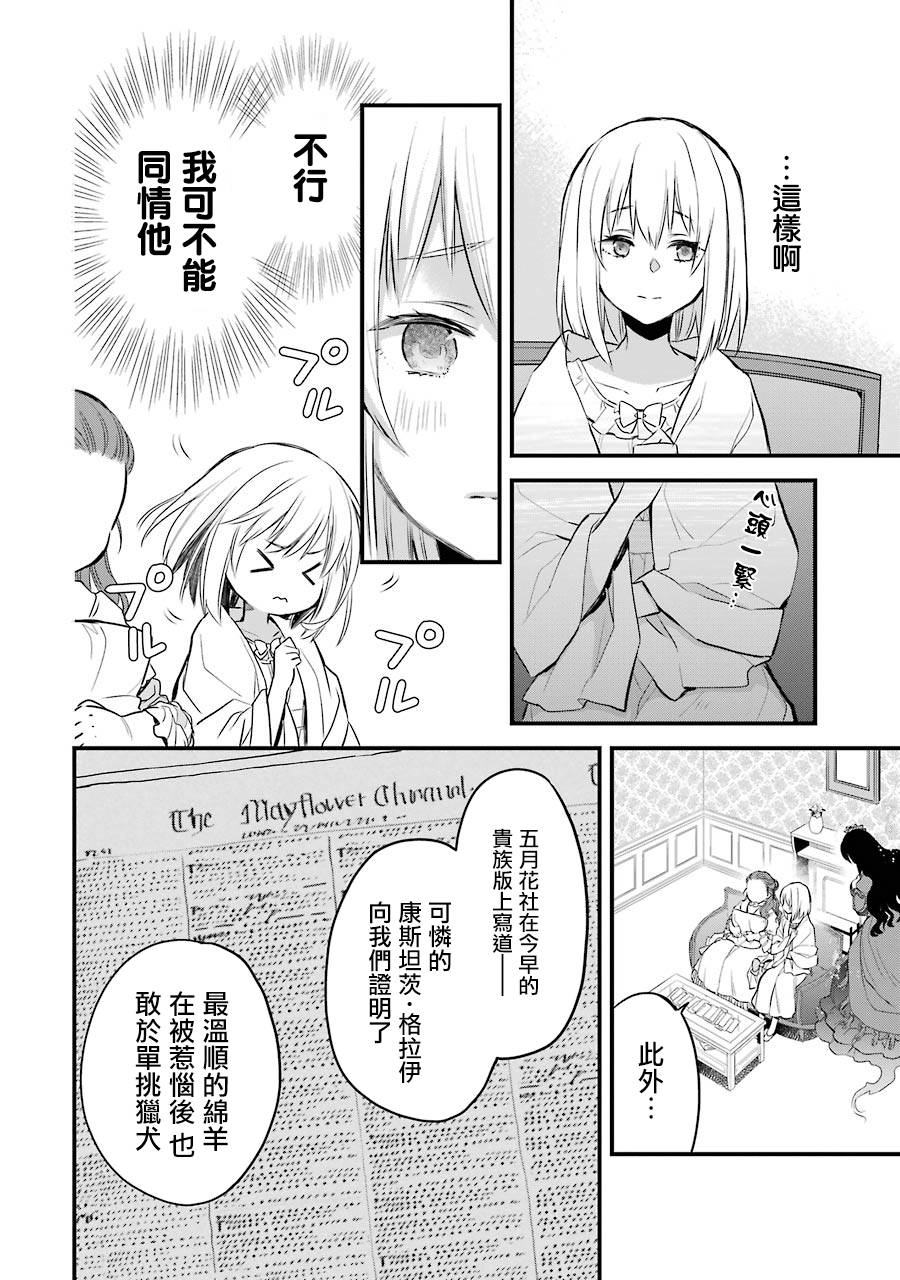 厄里斯的圣杯韩漫全集-第06话无删减无遮挡章节图片 