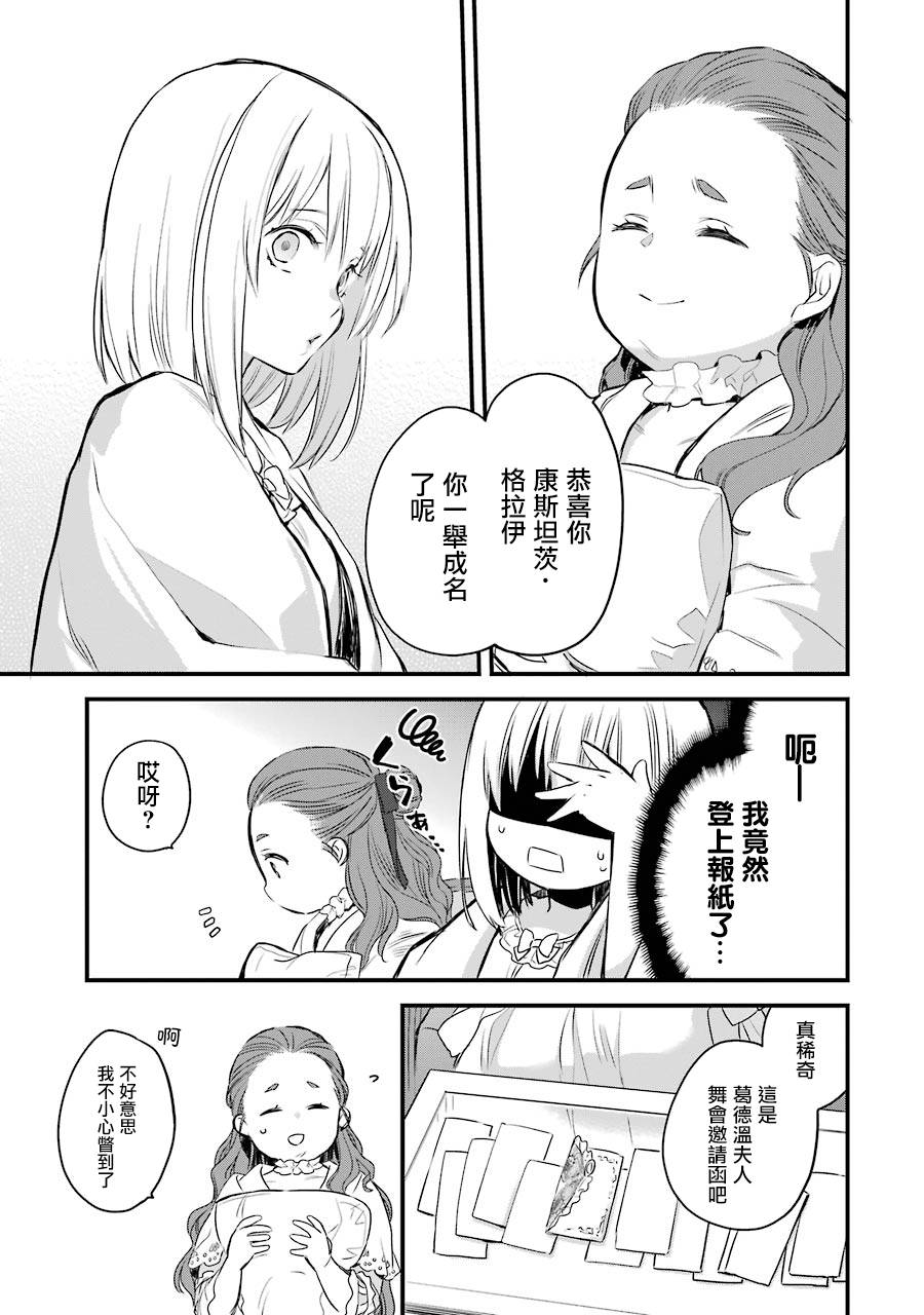 厄里斯的圣杯韩漫全集-第06话无删减无遮挡章节图片 