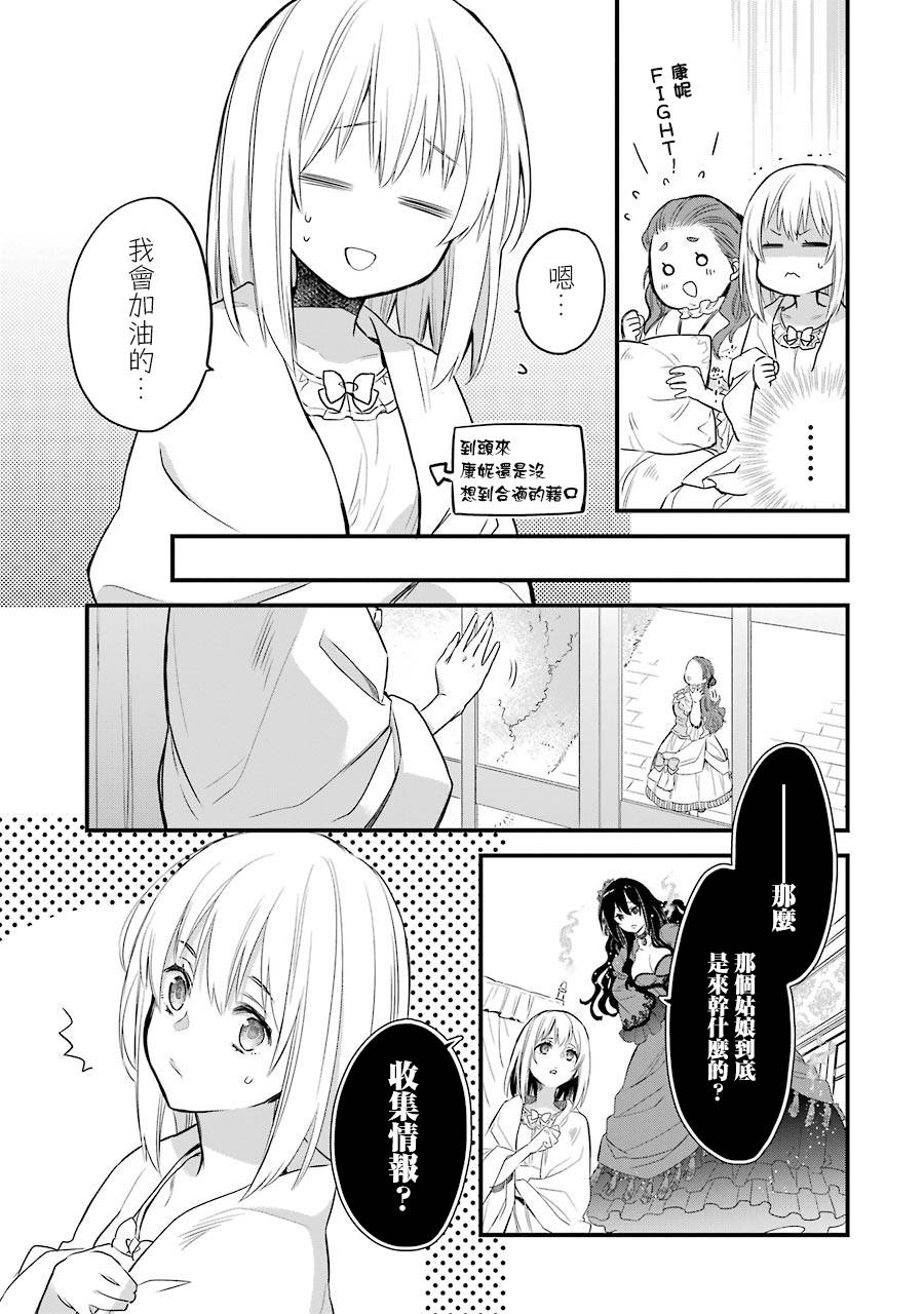 厄里斯的圣杯韩漫全集-第06话无删减无遮挡章节图片 