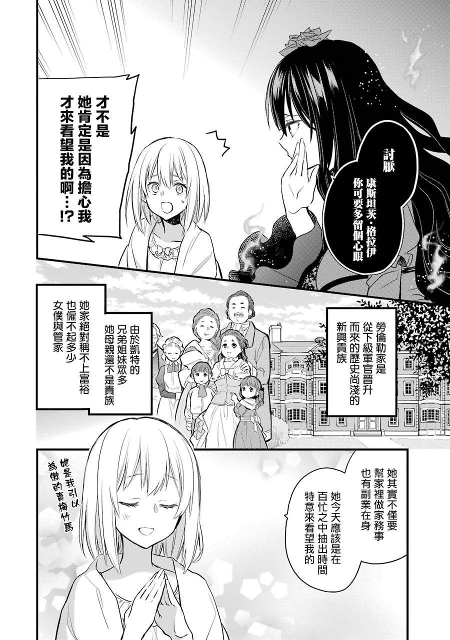 厄里斯的圣杯韩漫全集-第06话无删减无遮挡章节图片 