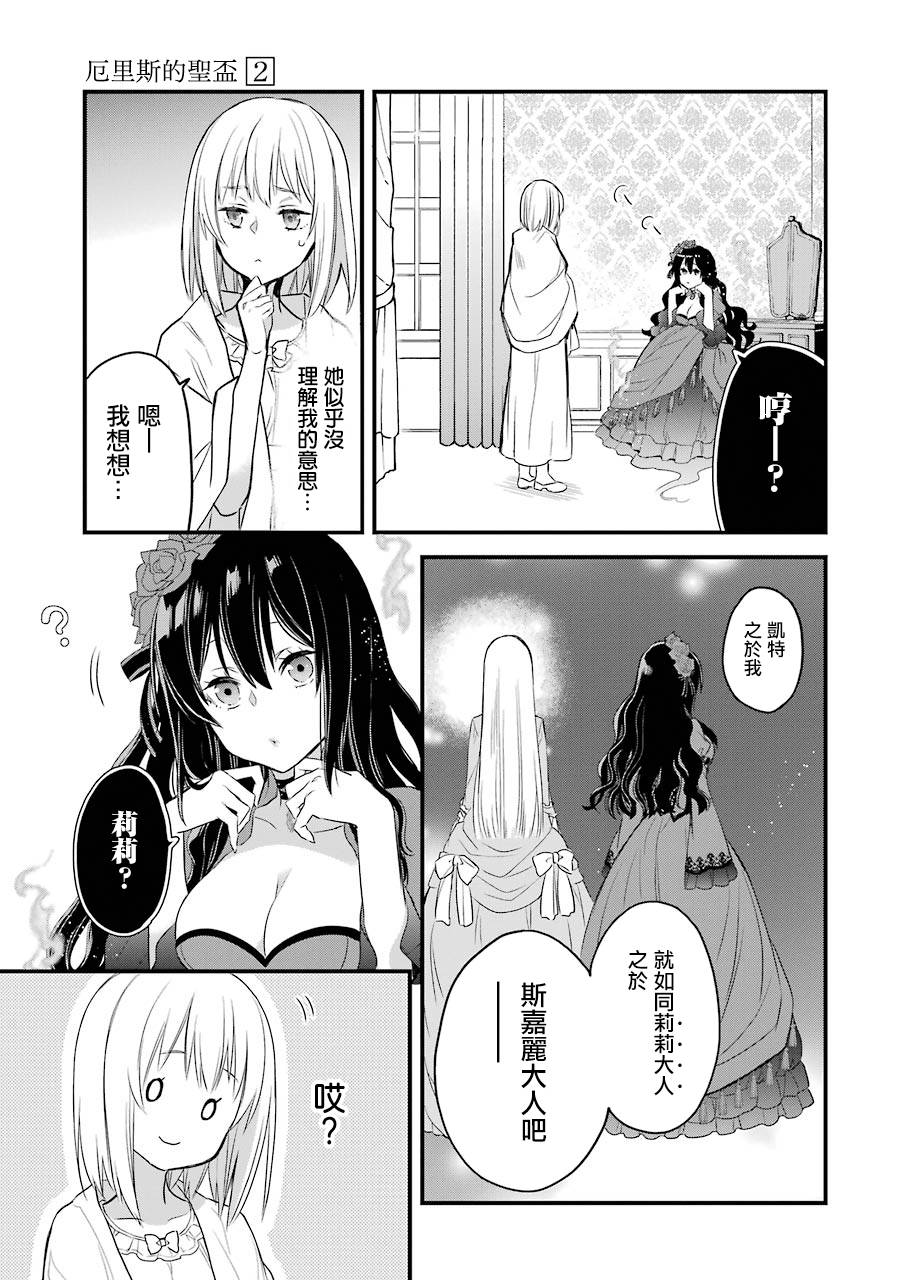 厄里斯的圣杯韩漫全集-第06话无删减无遮挡章节图片 