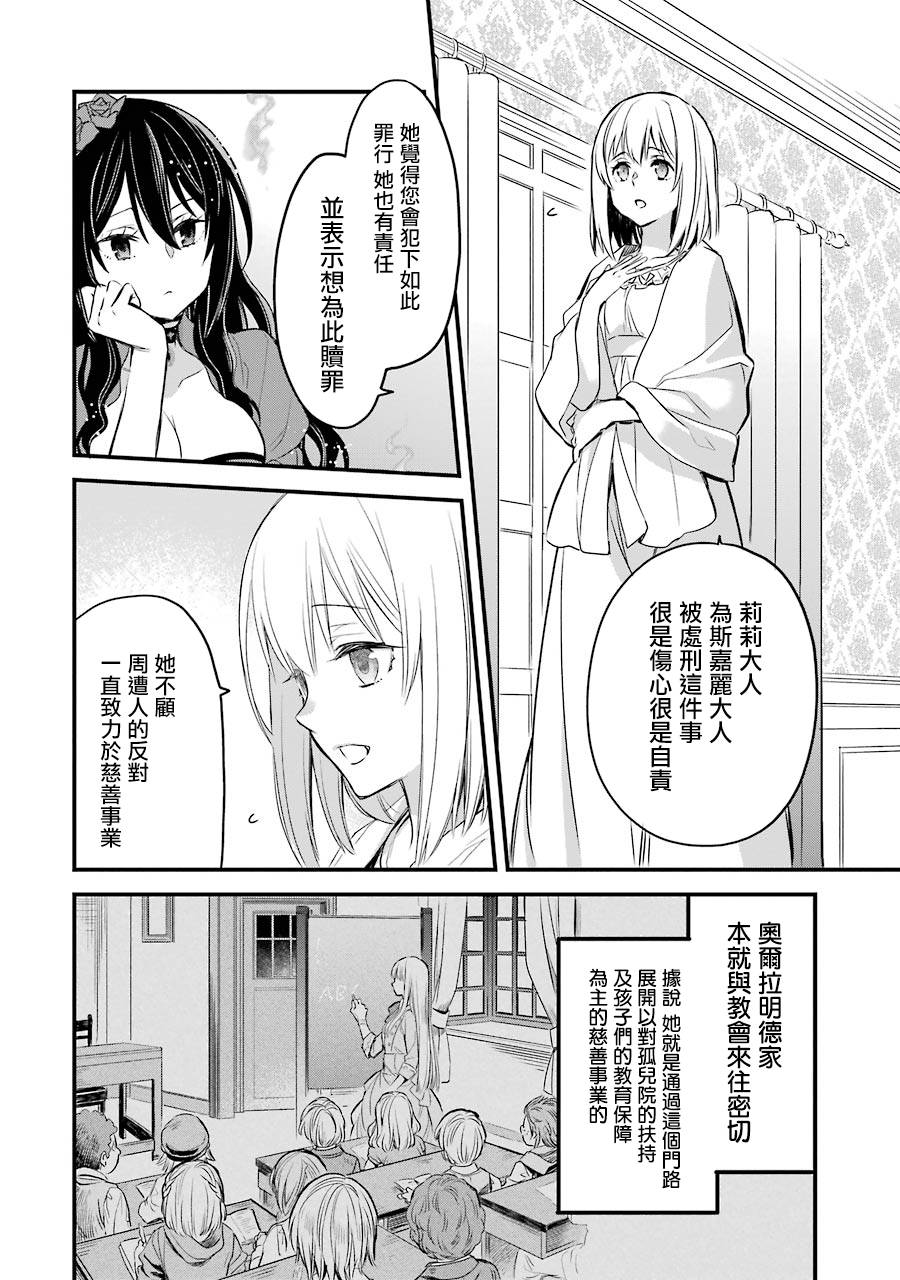 厄里斯的圣杯韩漫全集-第06话无删减无遮挡章节图片 