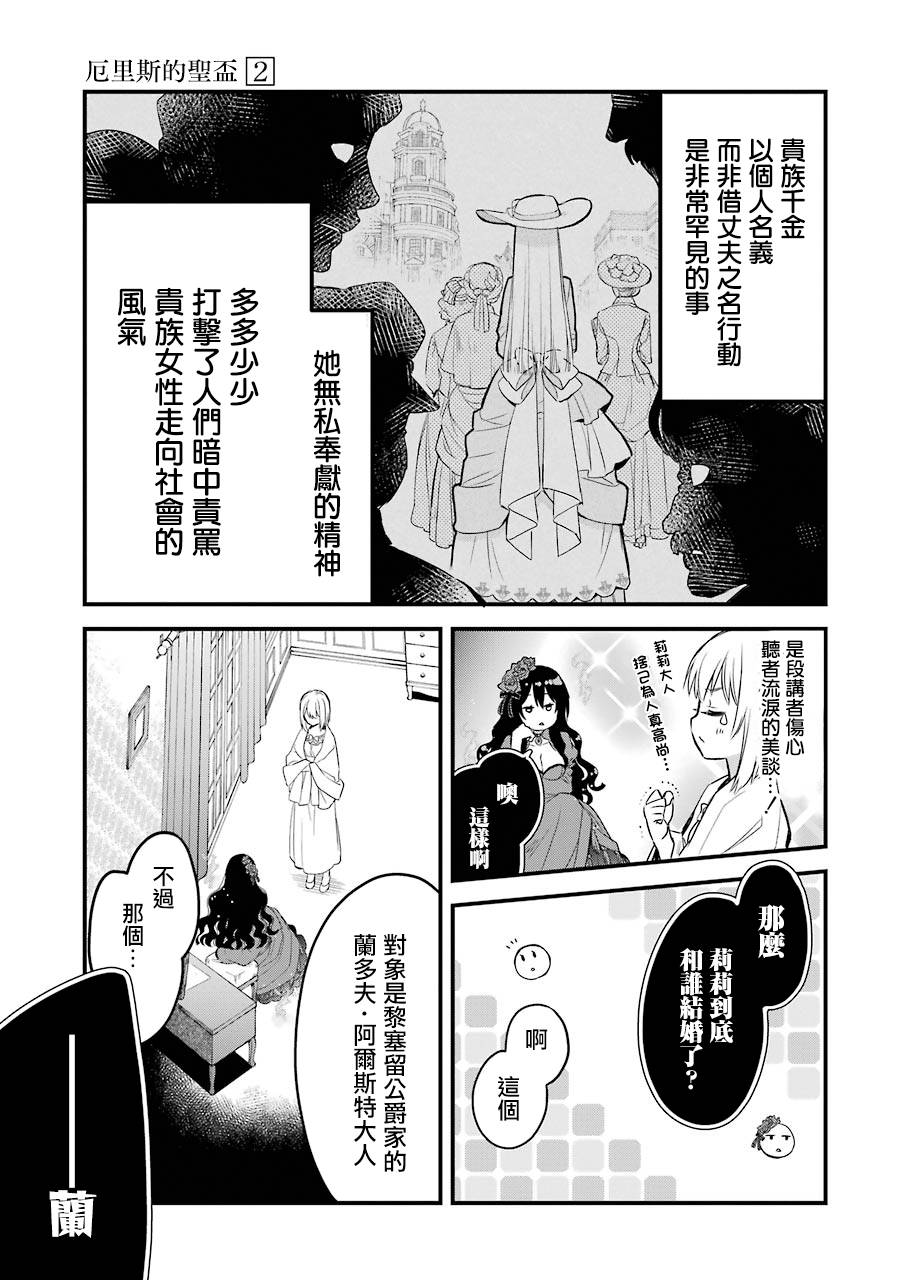 厄里斯的圣杯韩漫全集-第06话无删减无遮挡章节图片 