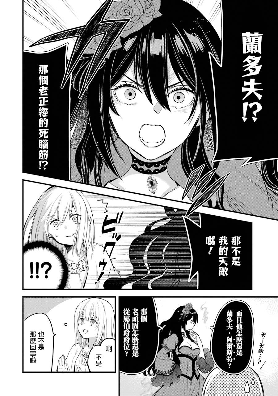 厄里斯的圣杯韩漫全集-第06话无删减无遮挡章节图片 