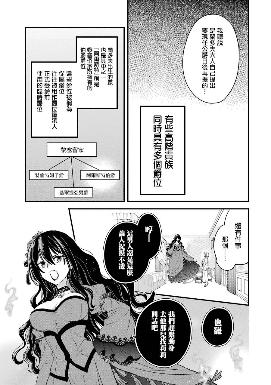 厄里斯的圣杯韩漫全集-第06话无删减无遮挡章节图片 