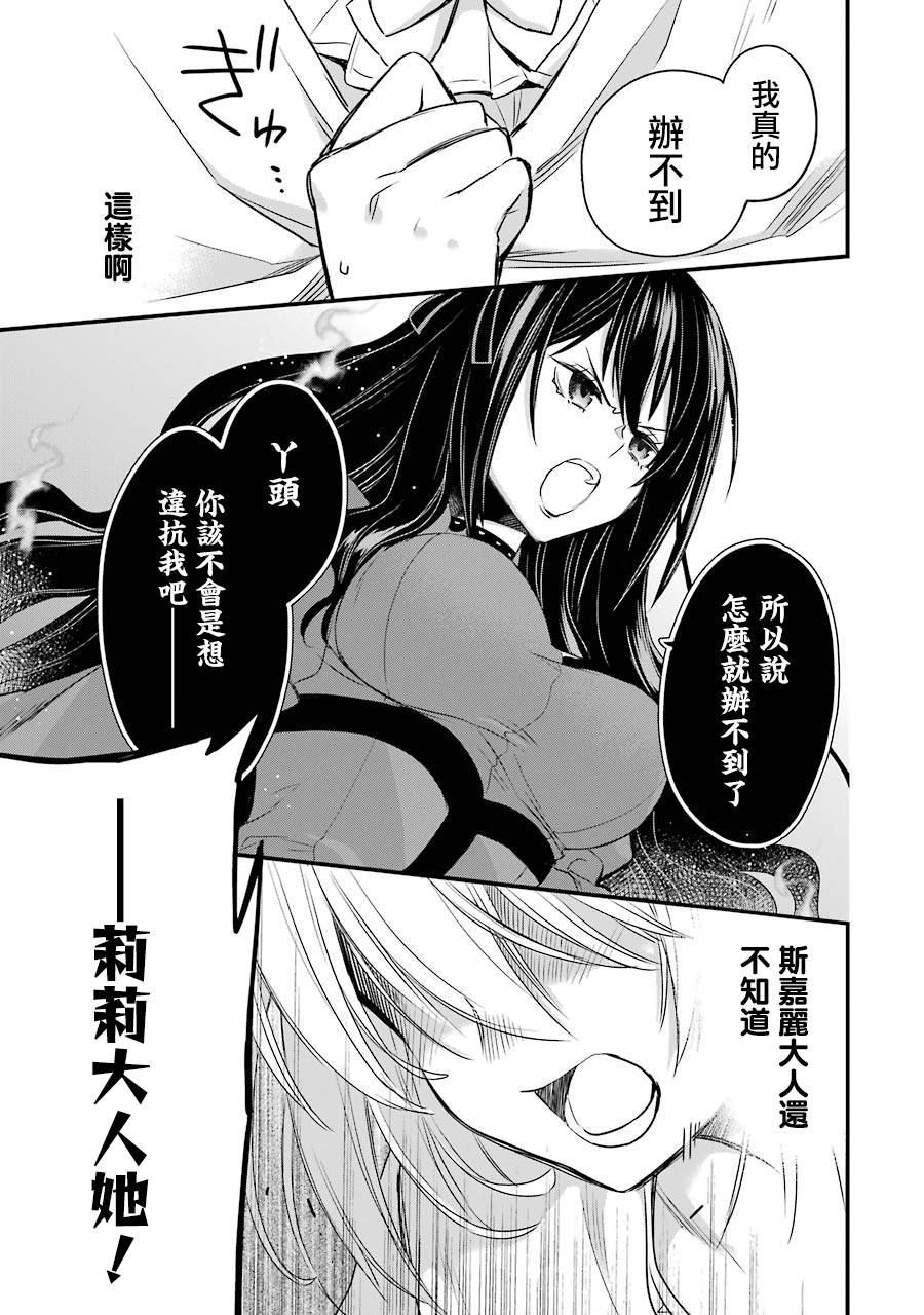 厄里斯的圣杯韩漫全集-第06话无删减无遮挡章节图片 