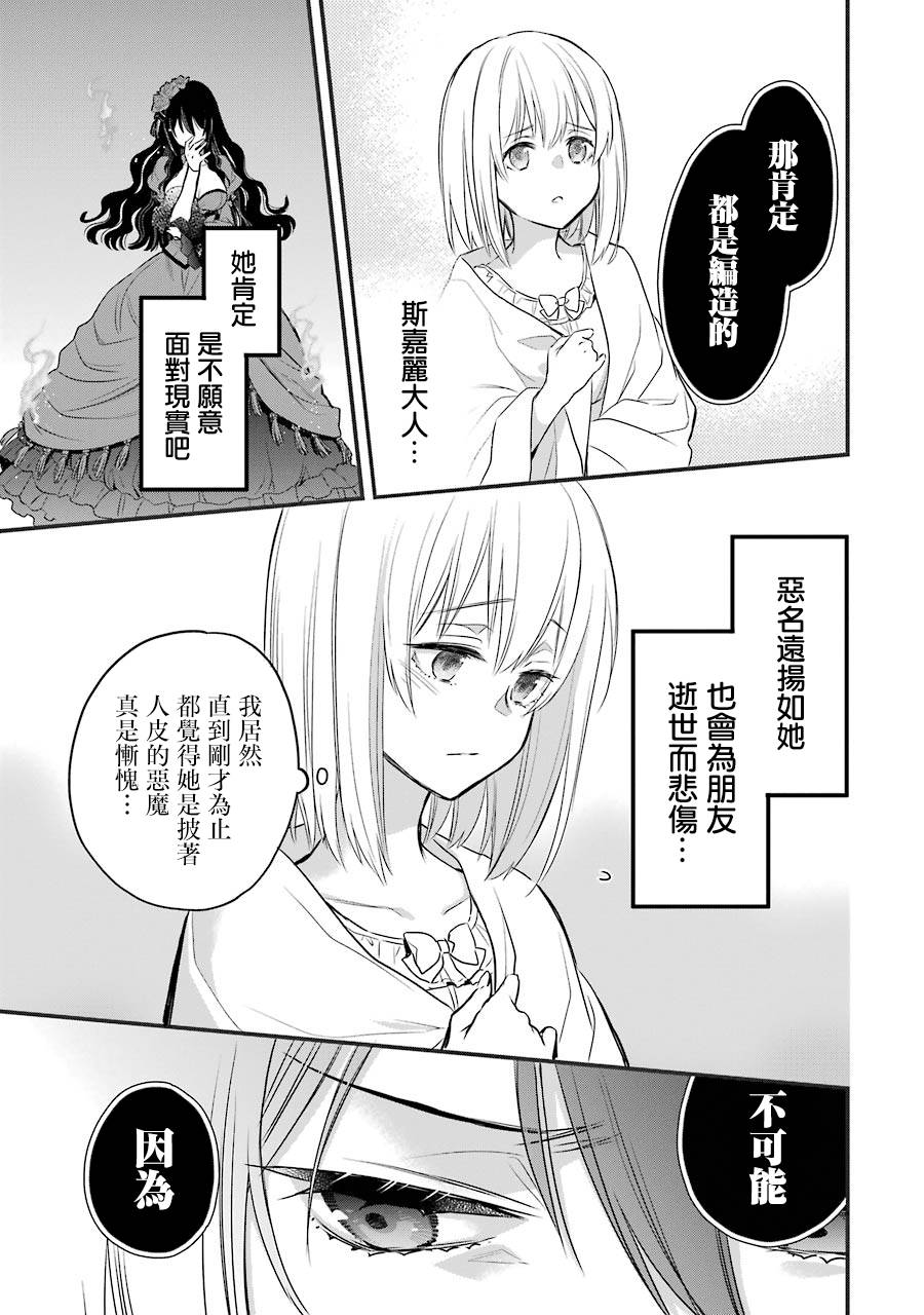 厄里斯的圣杯韩漫全集-第06话无删减无遮挡章节图片 