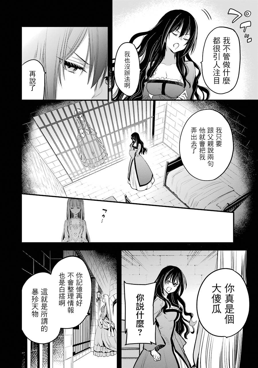 厄里斯的圣杯韩漫全集-第06话无删减无遮挡章节图片 