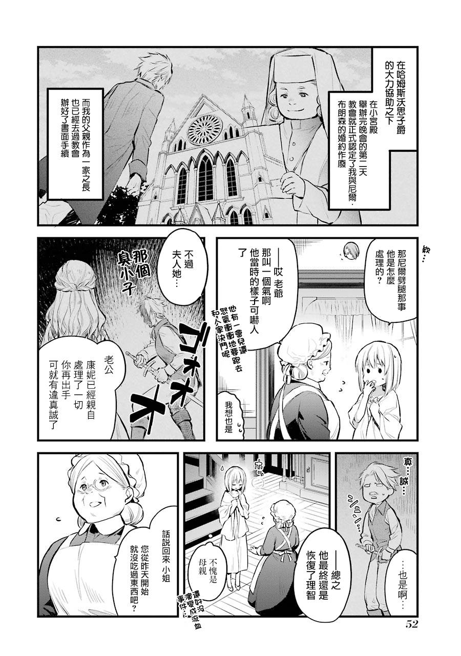 厄里斯的圣杯韩漫全集-第06话无删减无遮挡章节图片 