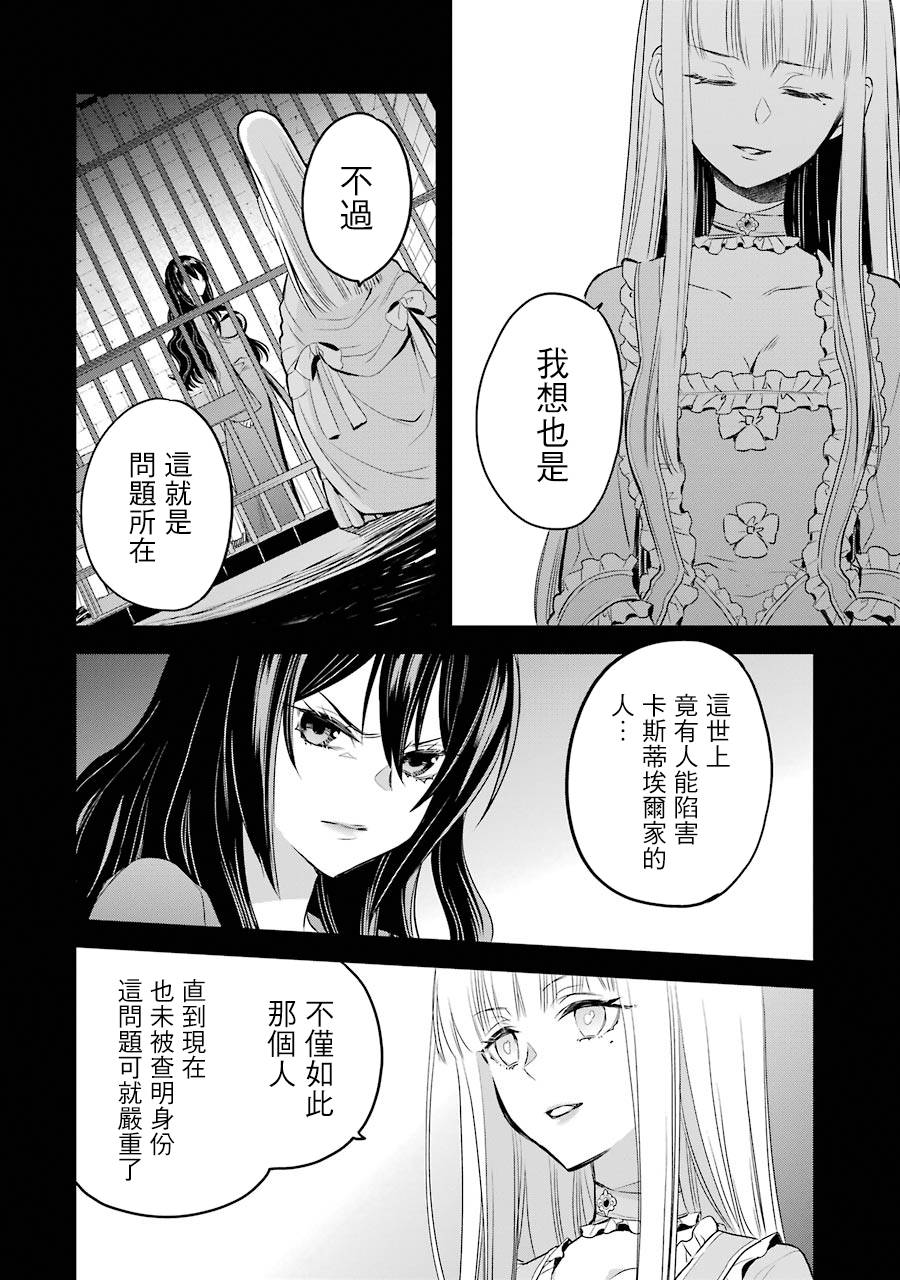 厄里斯的圣杯韩漫全集-第06话无删减无遮挡章节图片 