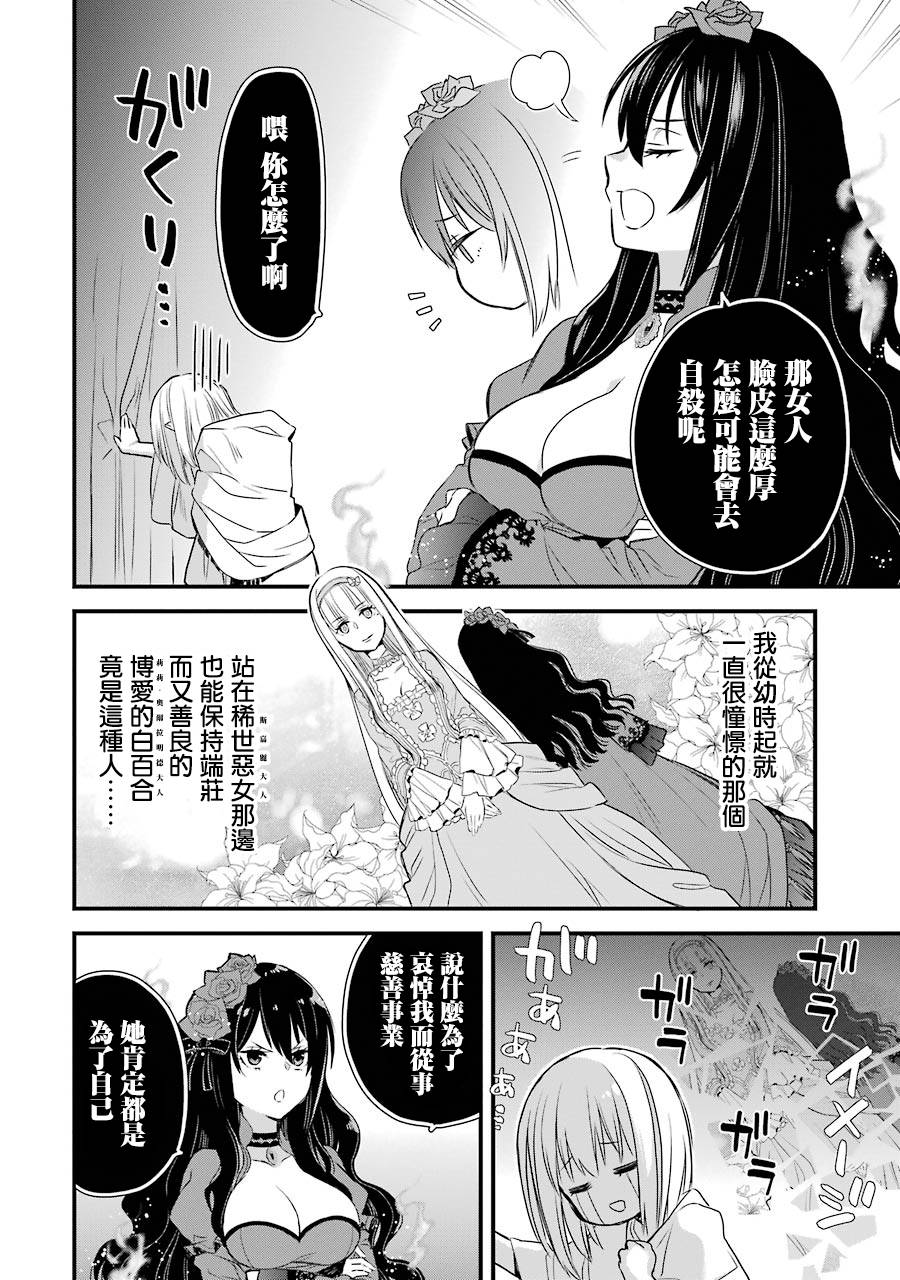 厄里斯的圣杯韩漫全集-第06话无删减无遮挡章节图片 