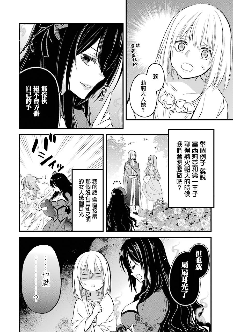 厄里斯的圣杯韩漫全集-第06话无删减无遮挡章节图片 