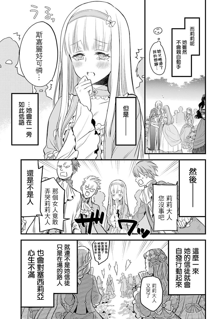 厄里斯的圣杯韩漫全集-第06话无删减无遮挡章节图片 
