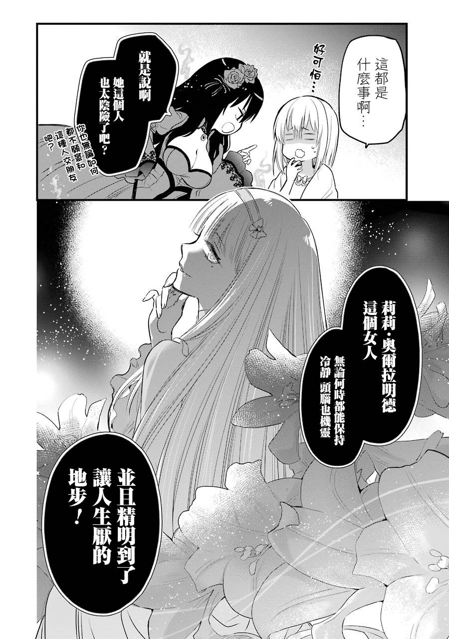 厄里斯的圣杯韩漫全集-第06话无删减无遮挡章节图片 