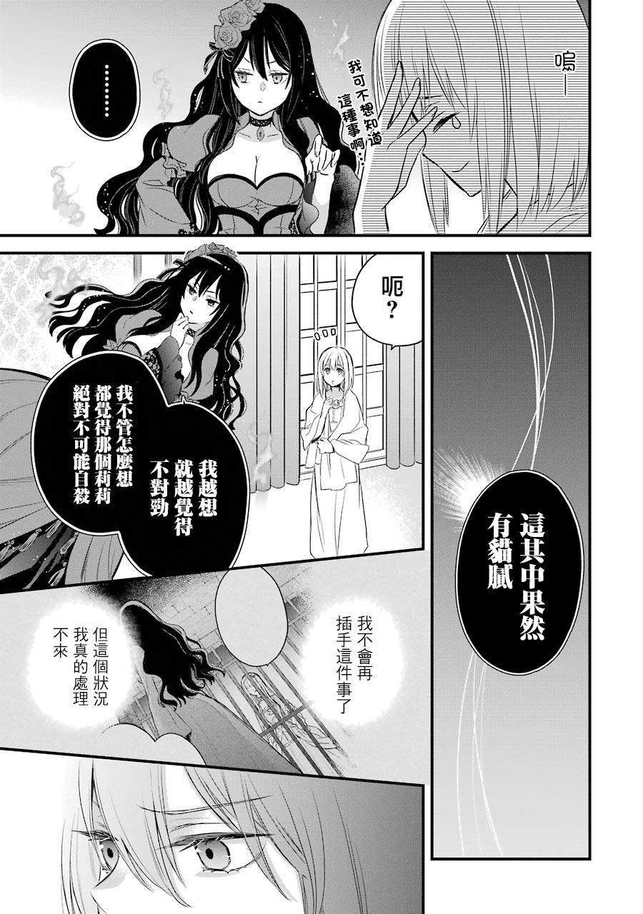 厄里斯的圣杯韩漫全集-第06话无删减无遮挡章节图片 
