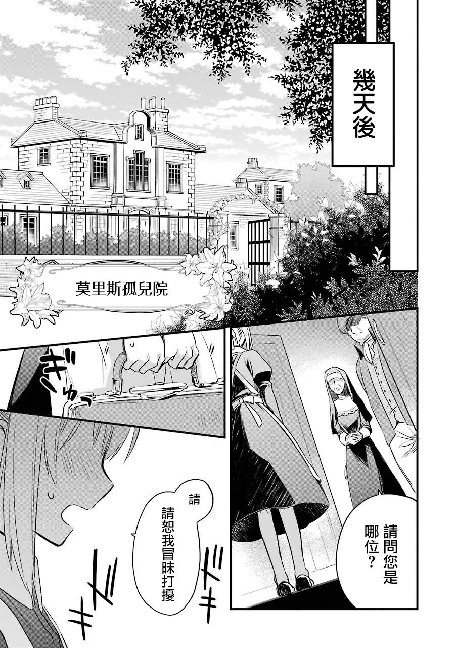 厄里斯的圣杯韩漫全集-第06话无删减无遮挡章节图片 