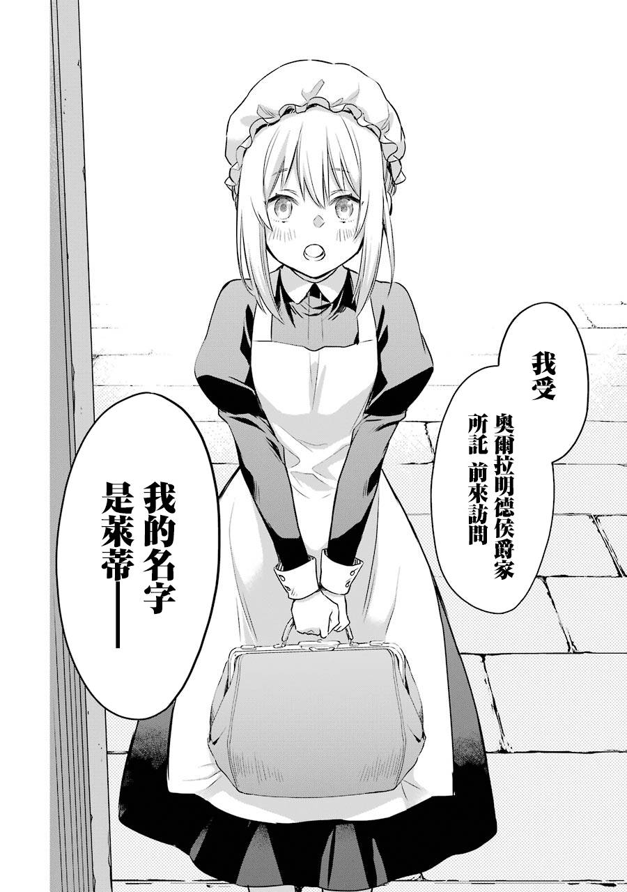 厄里斯的圣杯韩漫全集-第06话无删减无遮挡章节图片 