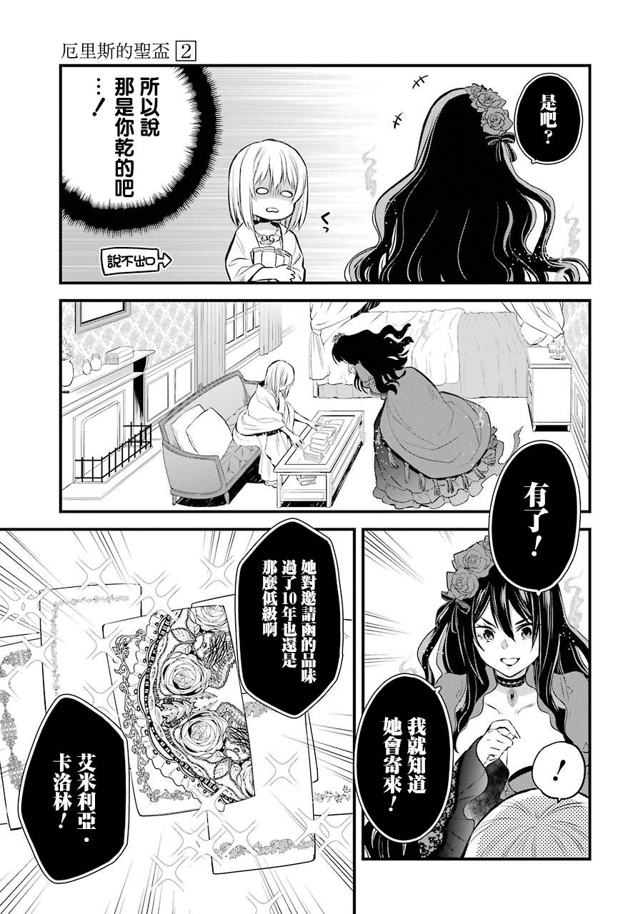 厄里斯的圣杯韩漫全集-第06话无删减无遮挡章节图片 