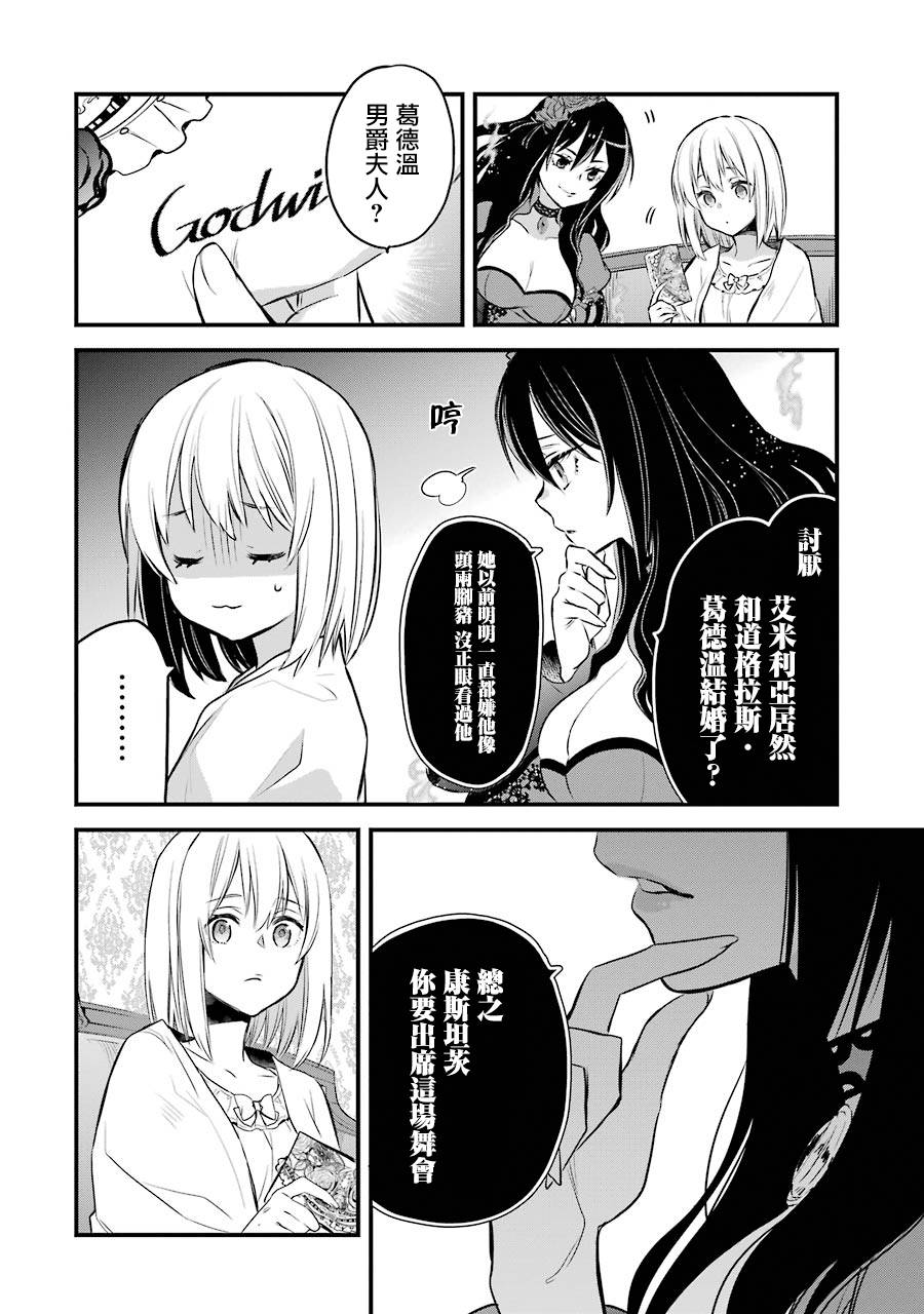 厄里斯的圣杯韩漫全集-第06话无删减无遮挡章节图片 