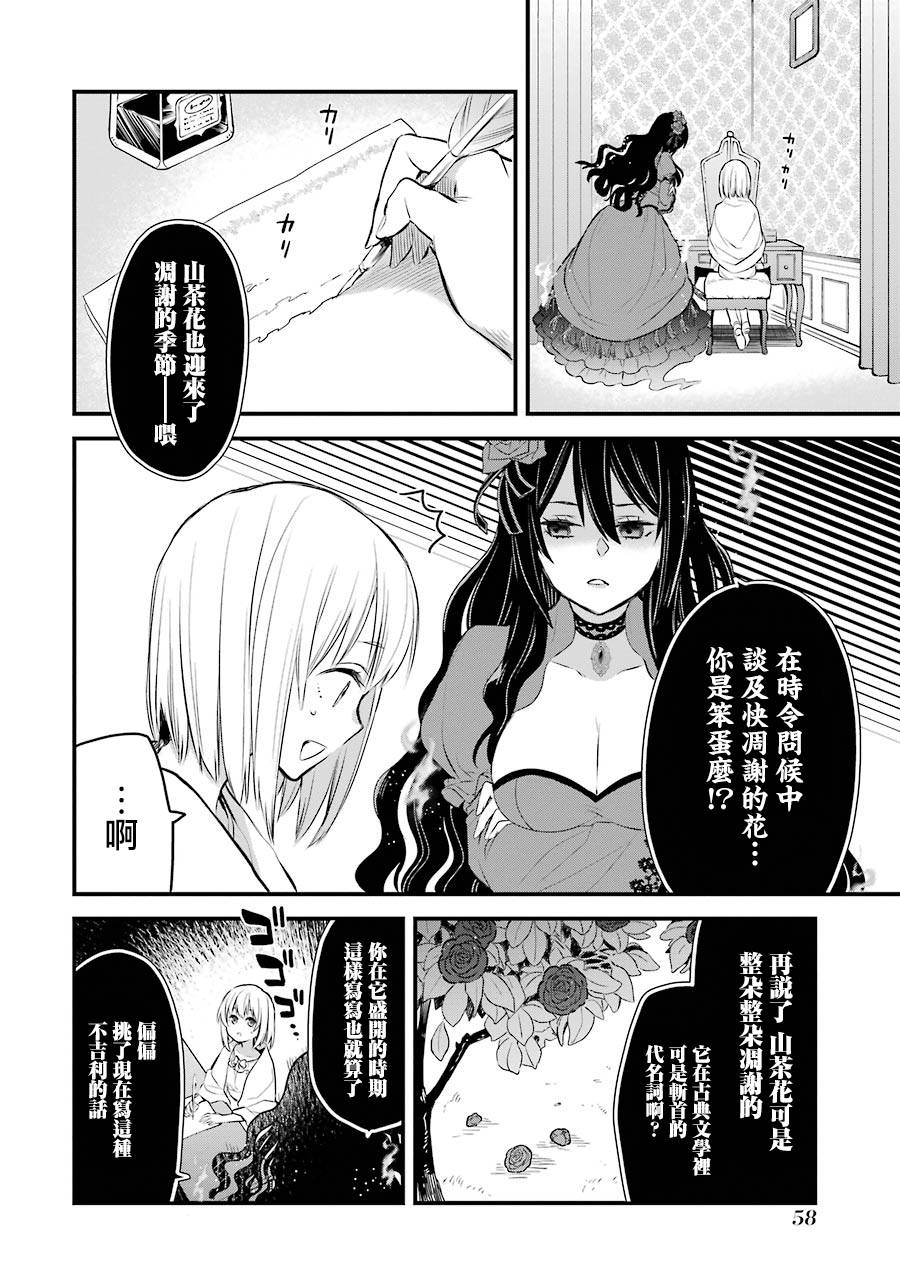 厄里斯的圣杯韩漫全集-第06话无删减无遮挡章节图片 