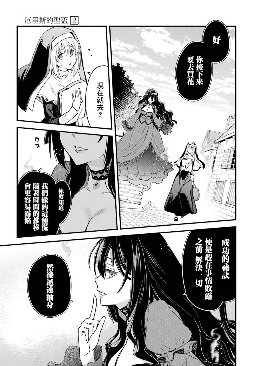 厄里斯的圣杯韩漫全集-第07话无删减无遮挡章节图片 