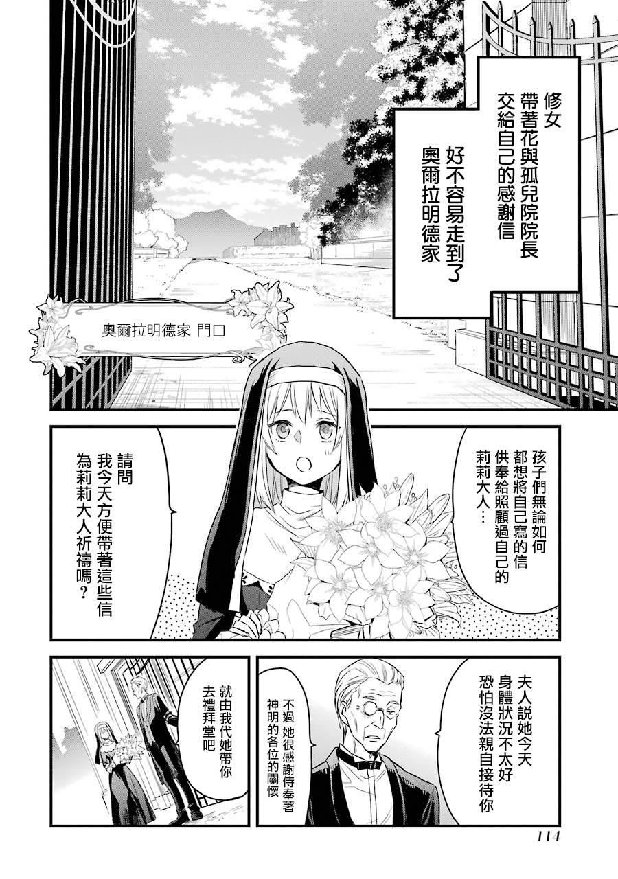 厄里斯的圣杯韩漫全集-第07话无删减无遮挡章节图片 