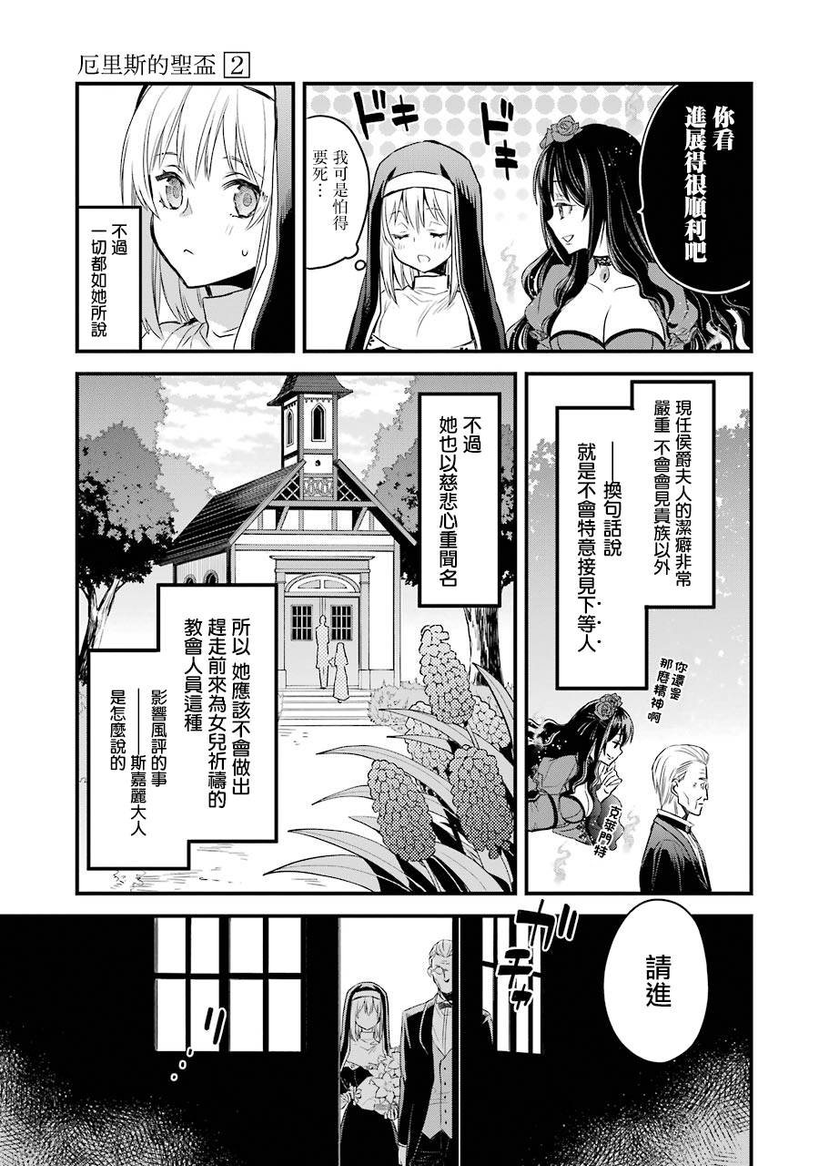 厄里斯的圣杯韩漫全集-第07话无删减无遮挡章节图片 