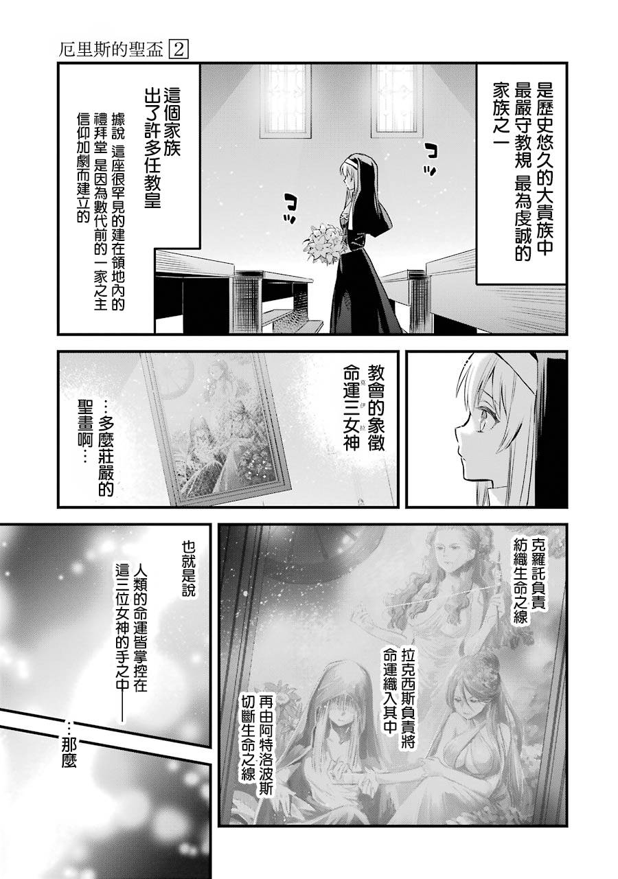 厄里斯的圣杯韩漫全集-第07话无删减无遮挡章节图片 